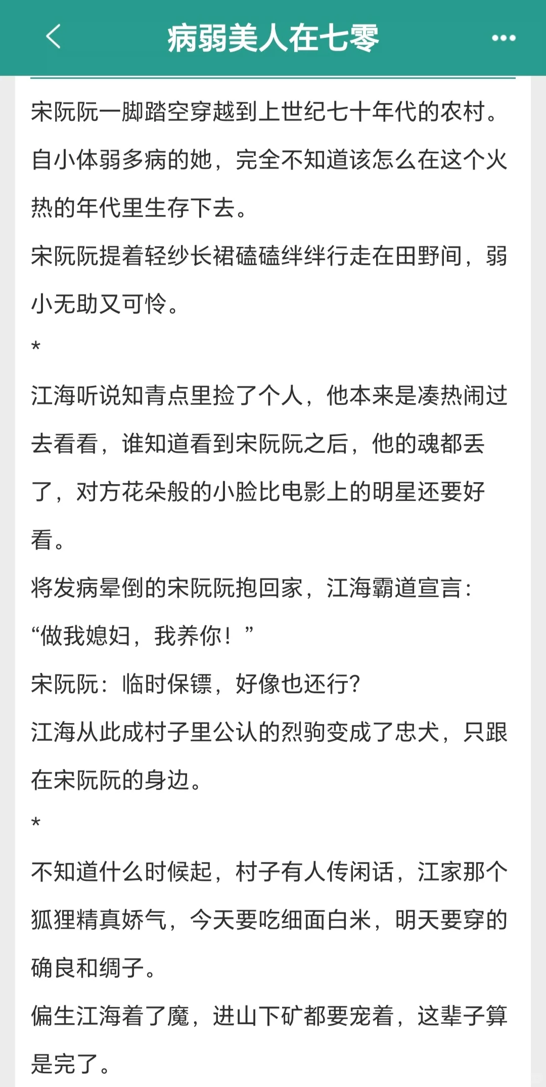 有没有女主是作精的年代文啊