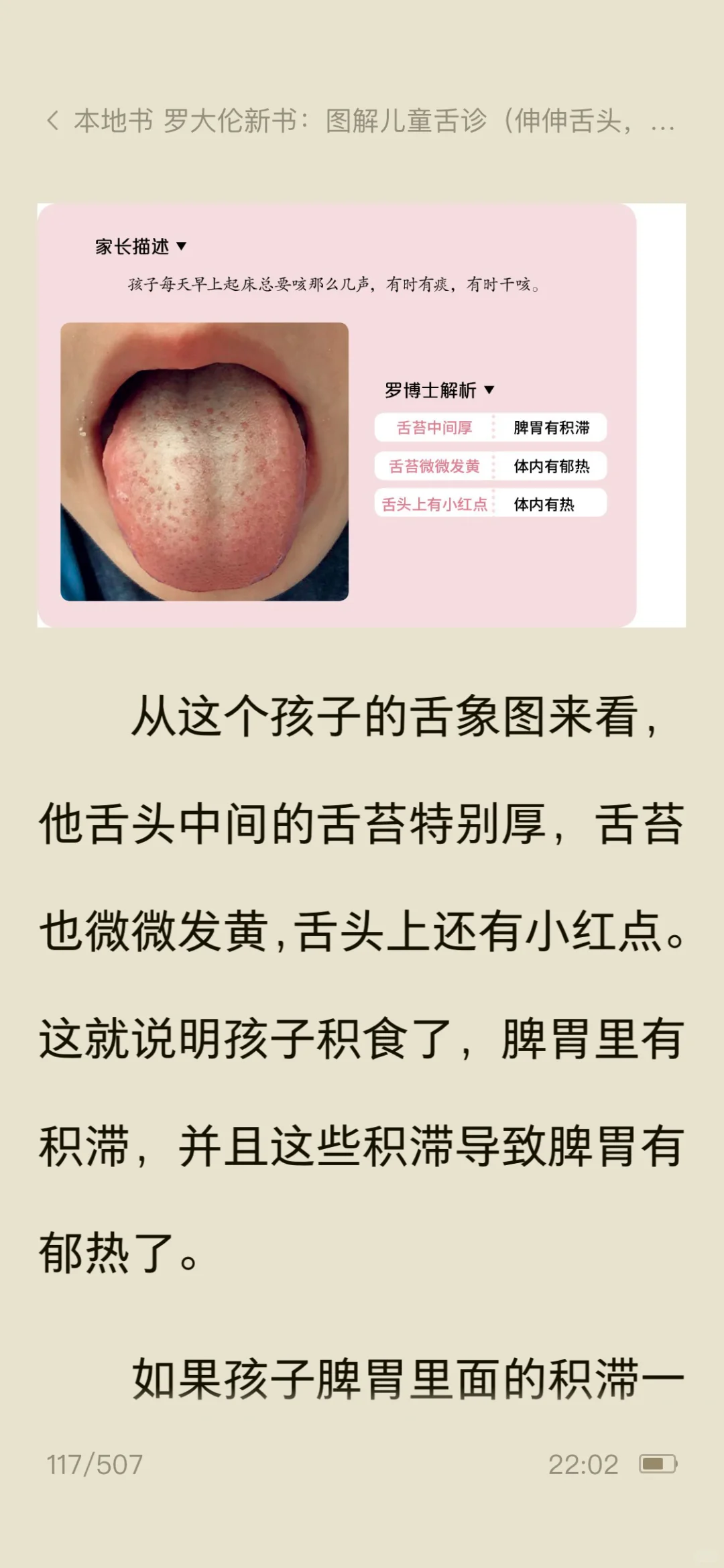 罗大佑电子书真的很香，终于我也会看舌苔了。