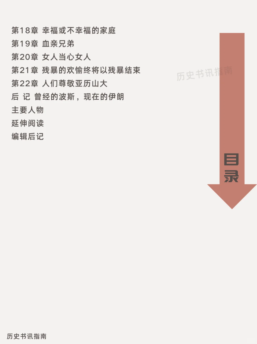 汗青堂2025年首部新书，聚焦波斯帝国