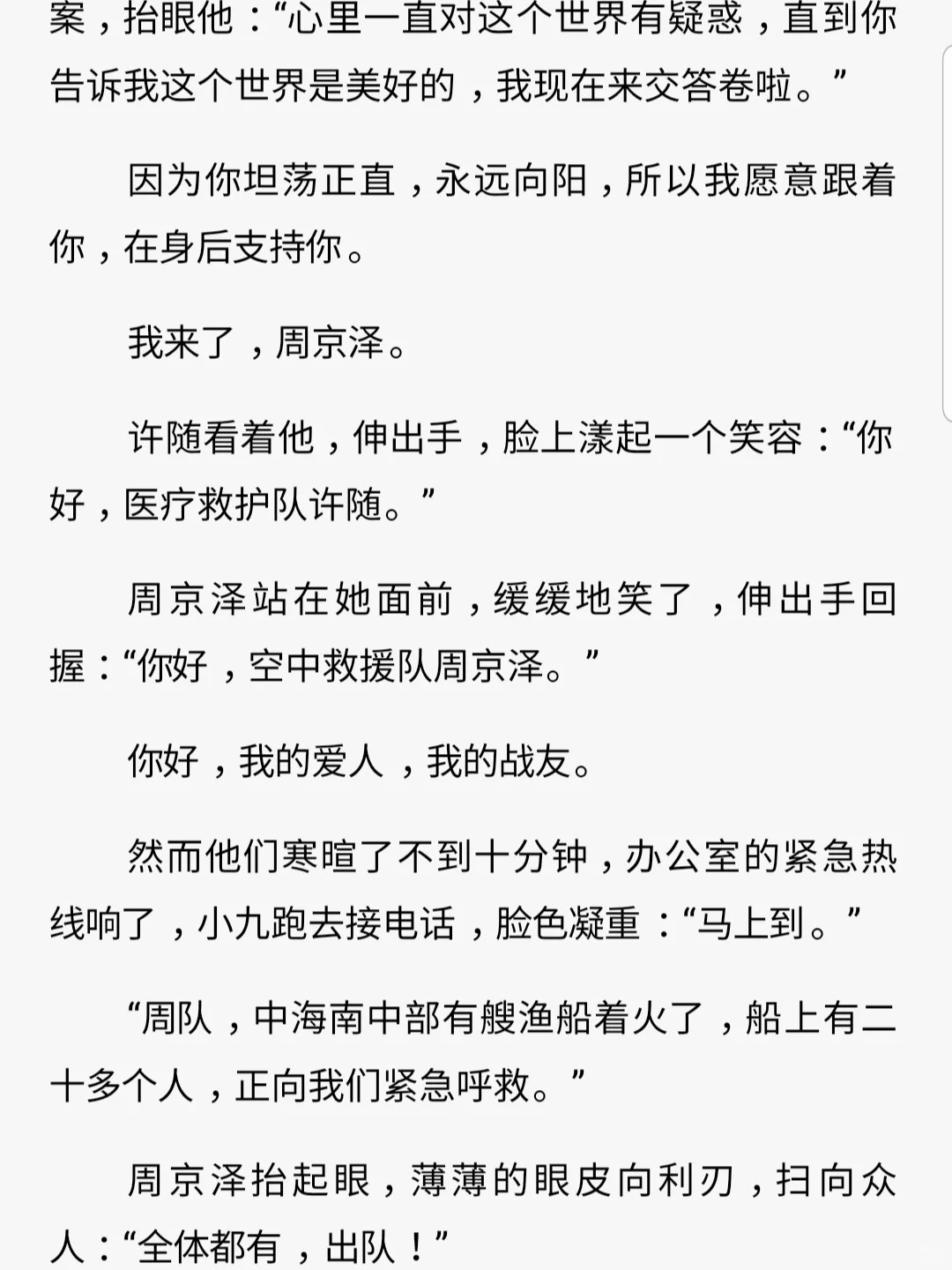 那些年的小说语录1