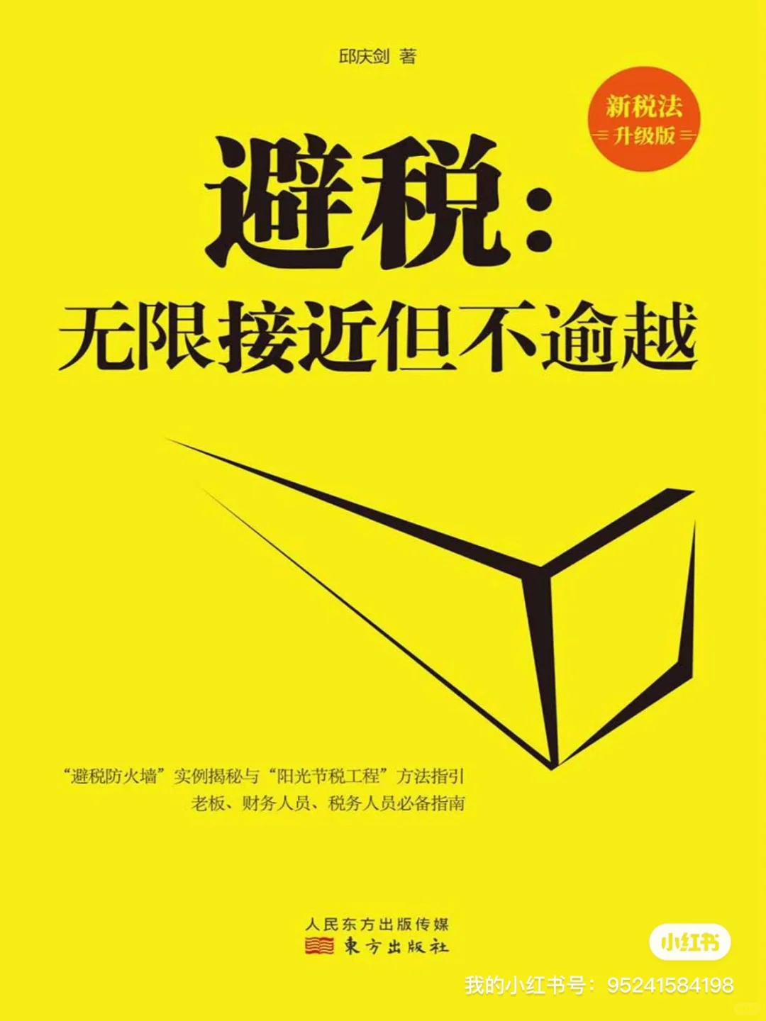 分享6本财务人必读的电子书pdf