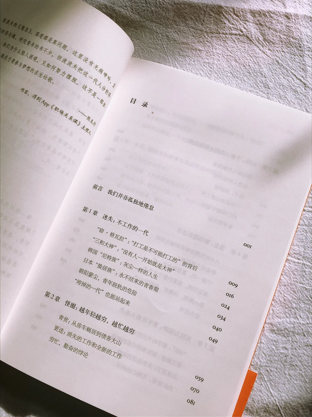 好书推荐｜《倦怠》：每一个不想上班的日子……