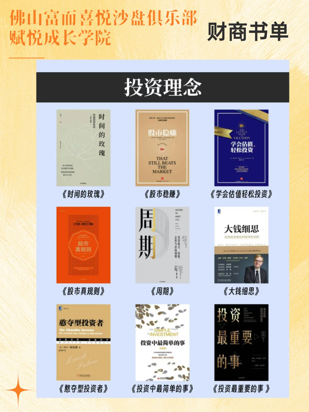 财商启蒙书单，带你开启财富之路！