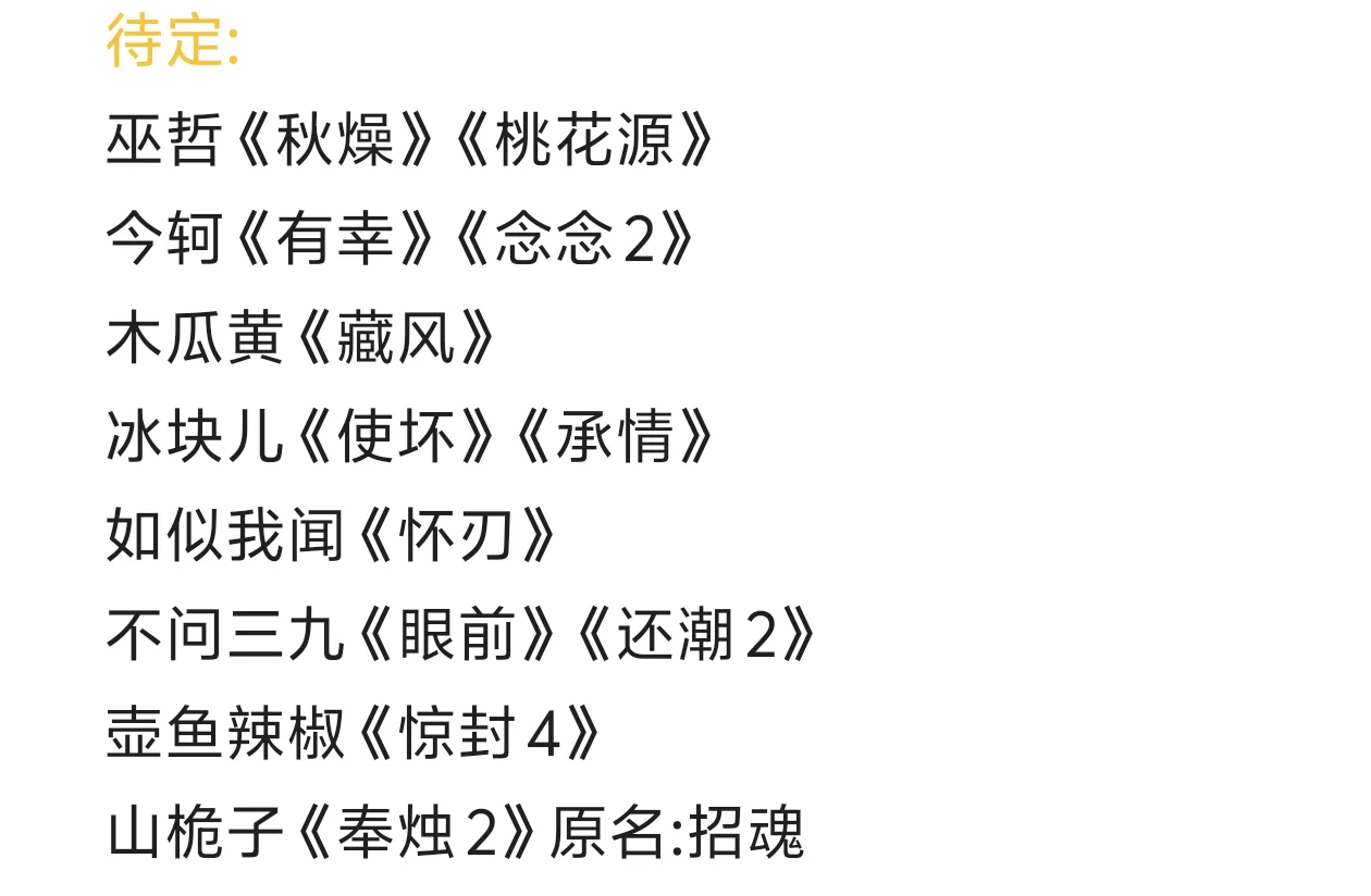 8月小说预售+已出书号