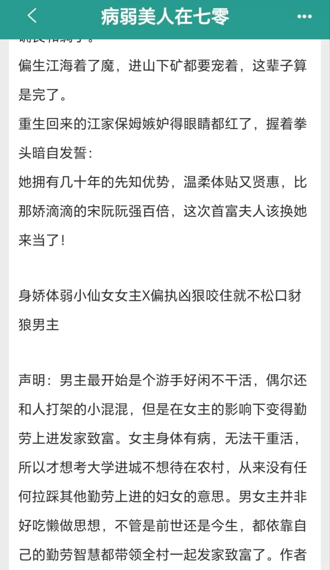 有没有女主是作精的年代文啊