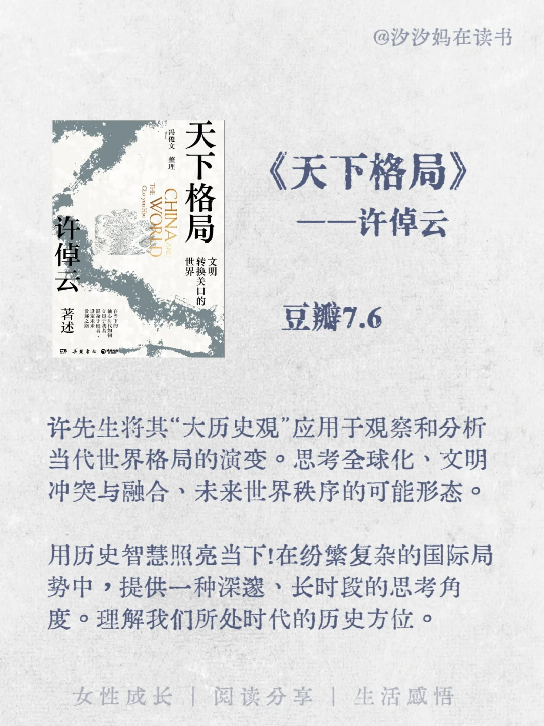 许倬云历史学家🔥读懂中国与世界必读书单