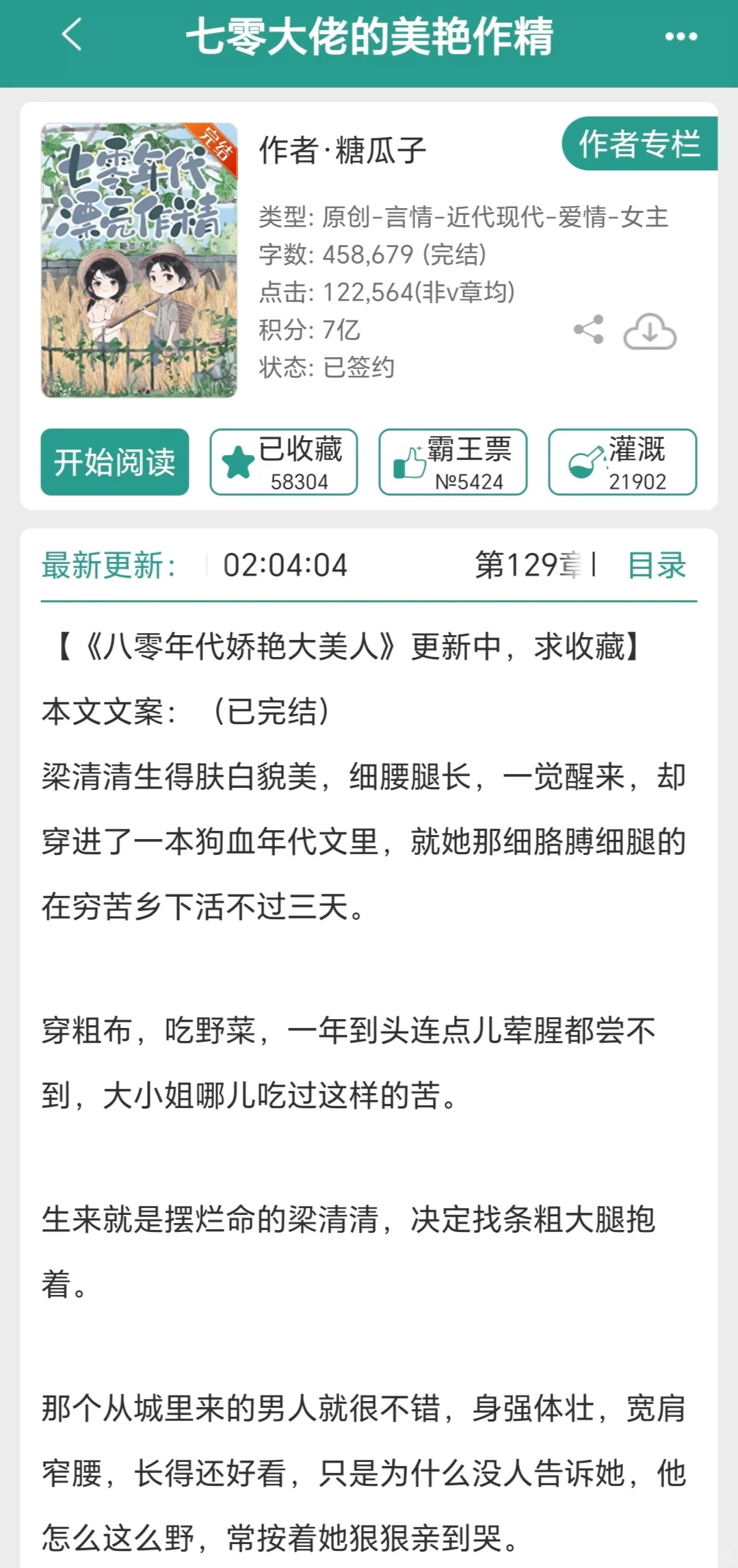 有没有女主是作精的年代文啊