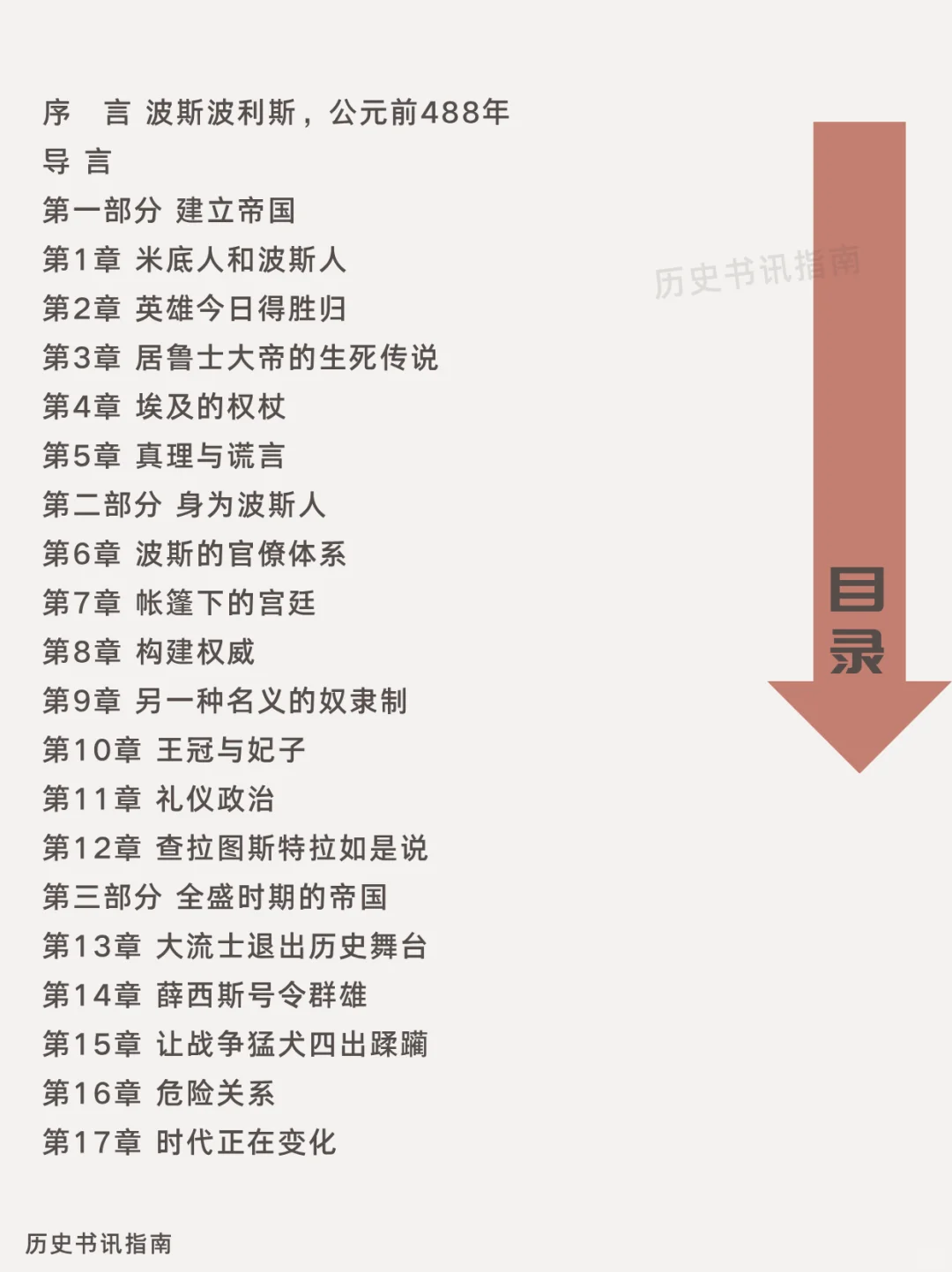 汗青堂2025年首部新书，聚焦波斯帝国