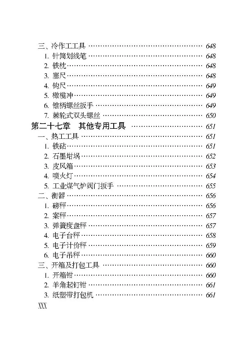 好书推荐-五金速查手册