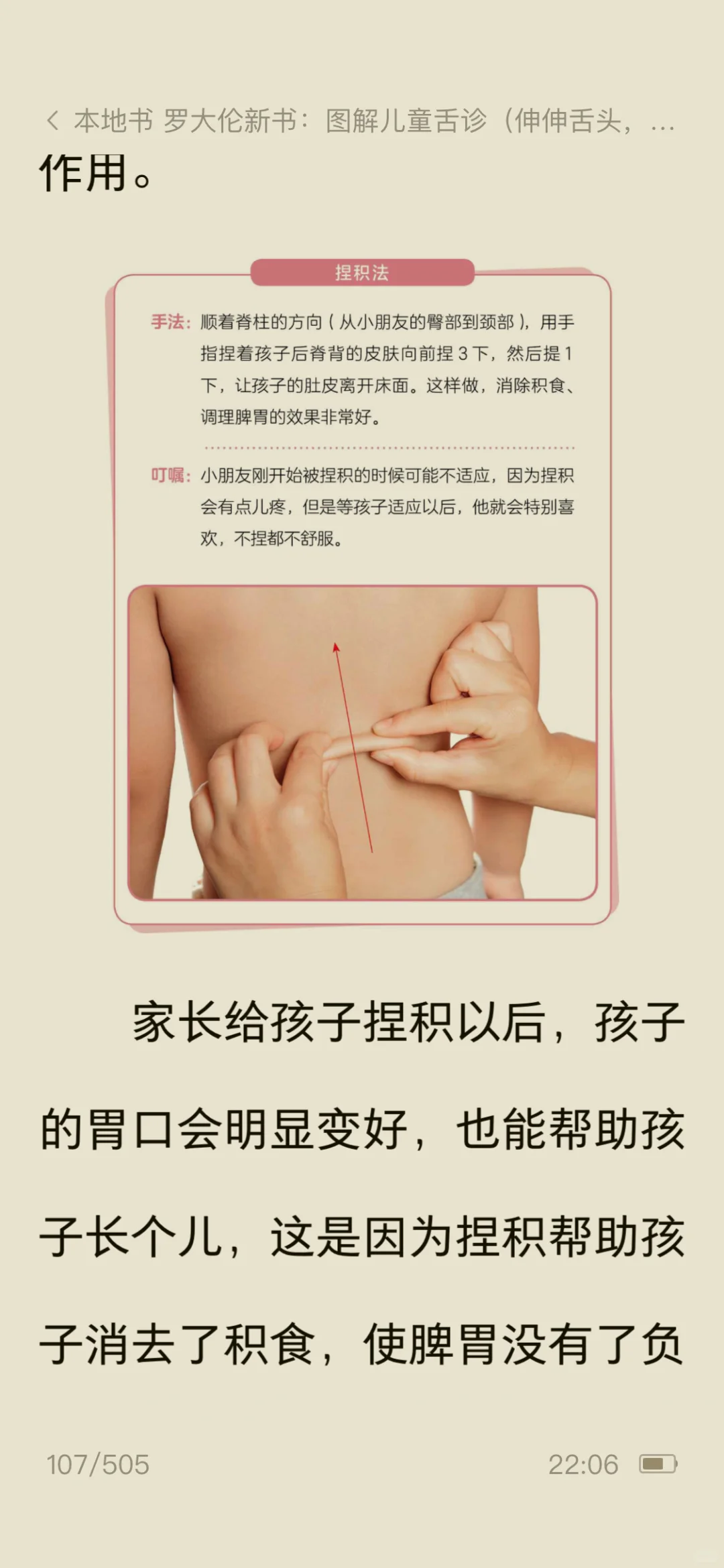 罗大佑电子书真的很香，终于我也会看舌苔了。