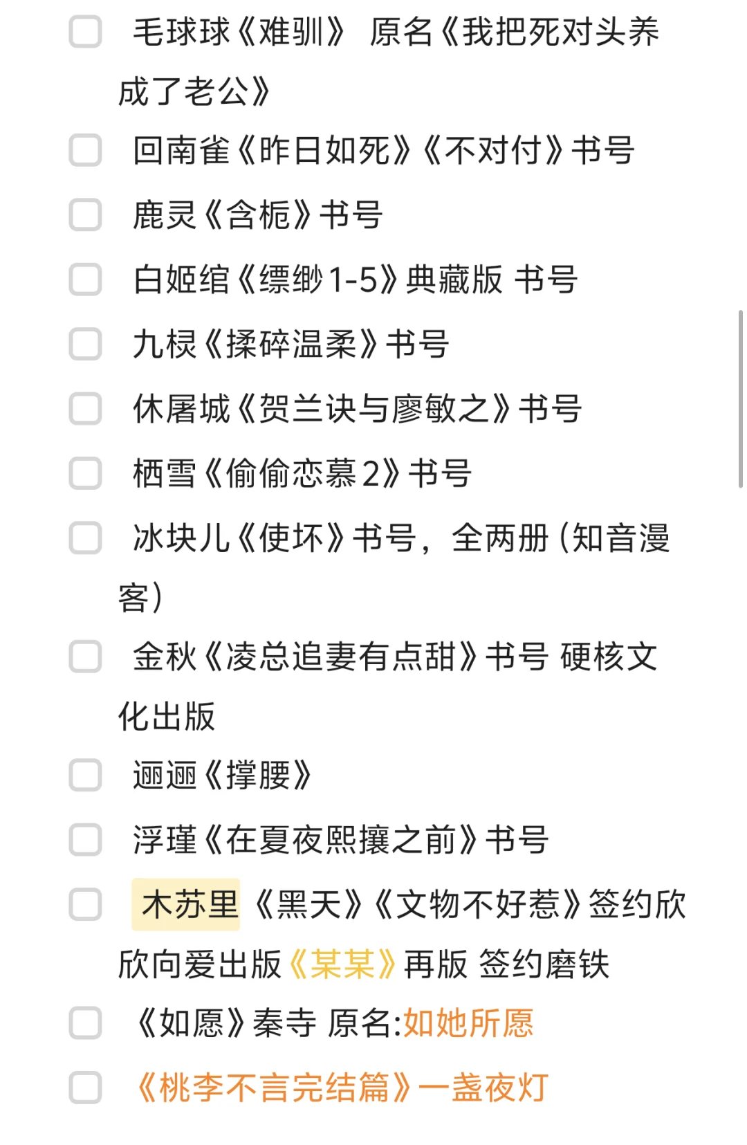 8月小说预售+已出书号