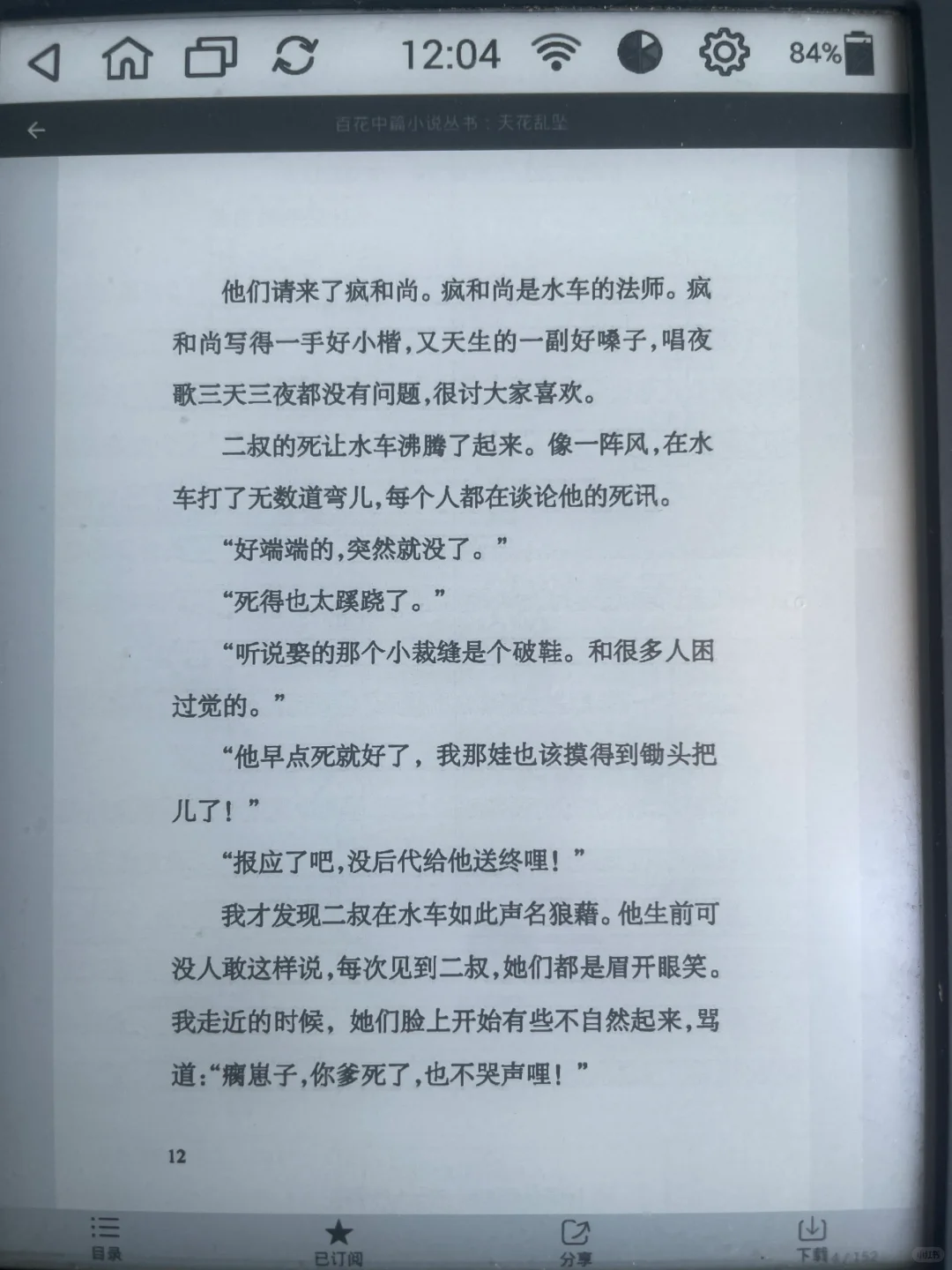 低版本墨水屏软件分享（一）博看书苑