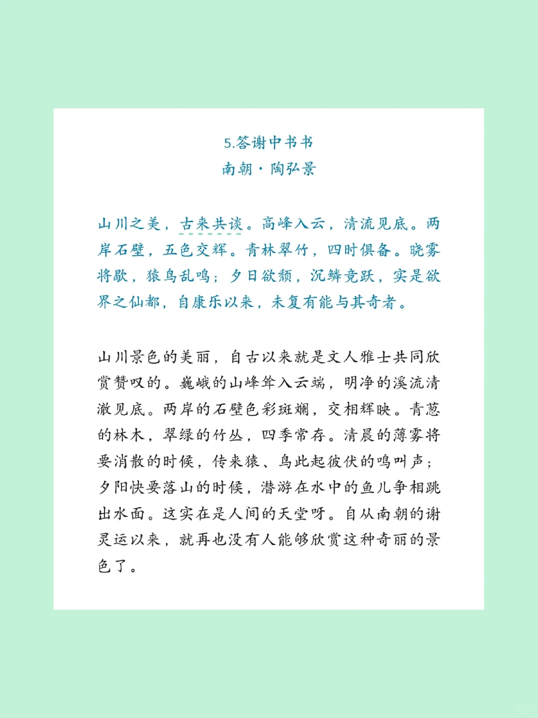 历史上最著名的十篇短文（附译文）