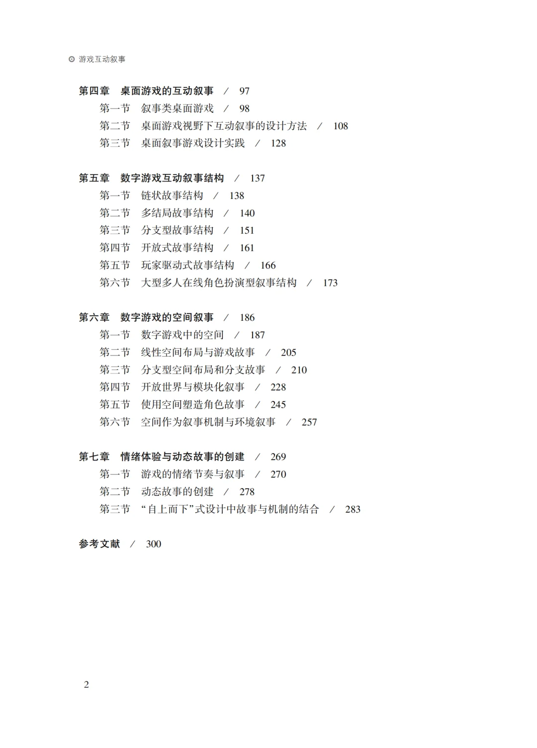 📚《游戏互动叙事》带你解锁游戏底层密码！