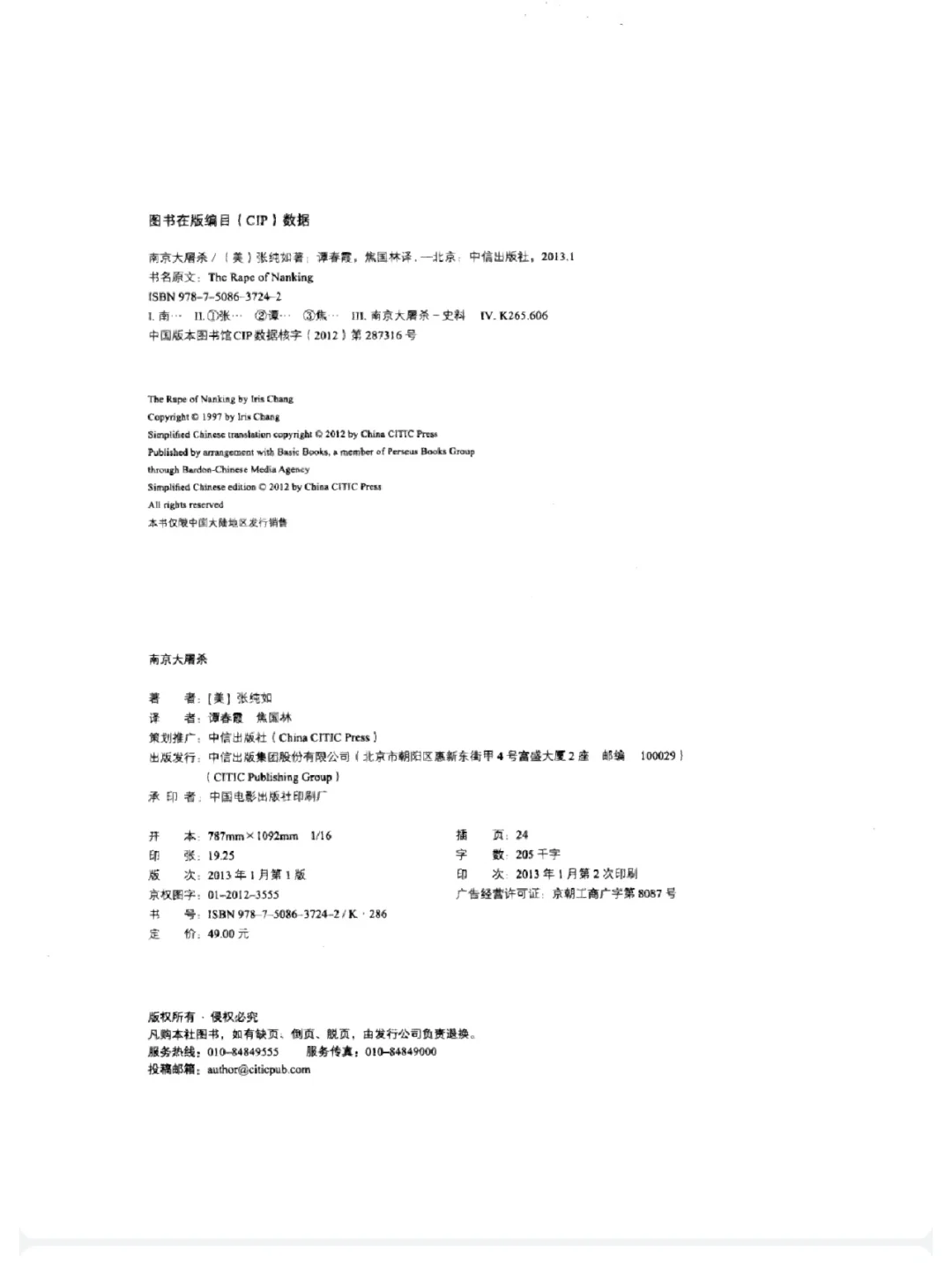 《南京大屠杀》电子书