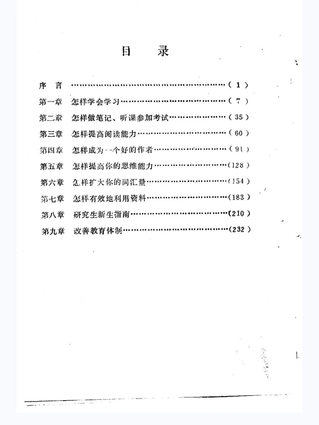 成人学习方法PDF版