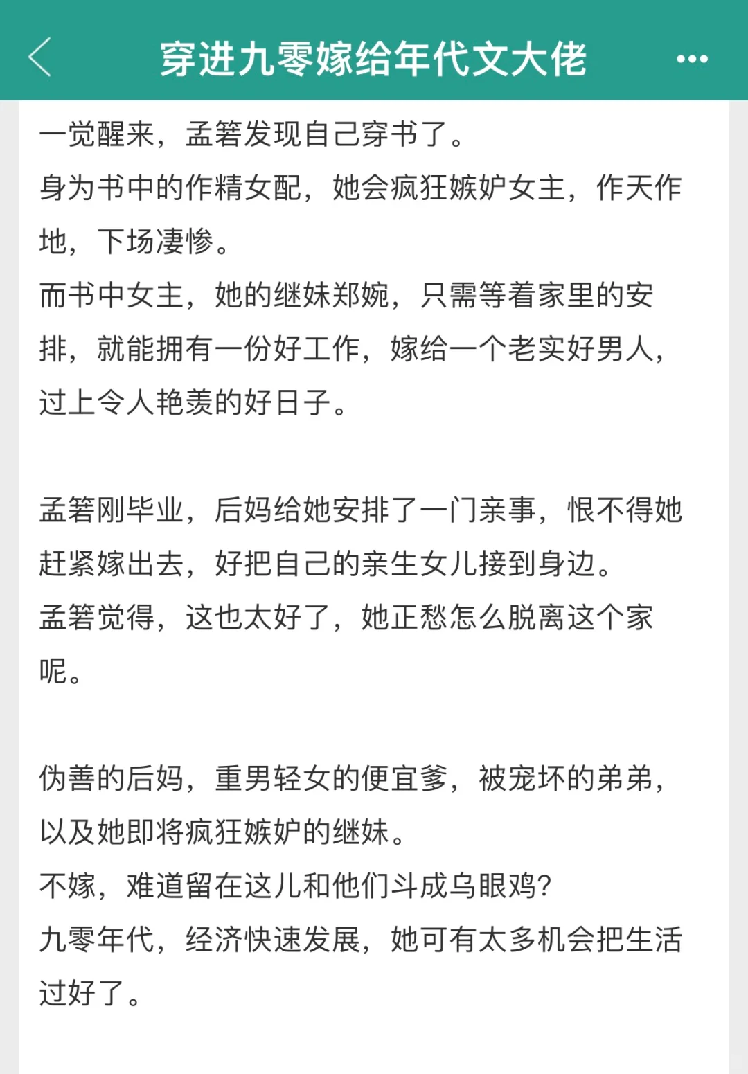 漂亮作精嫁给年代文大佬的躺赢人生！