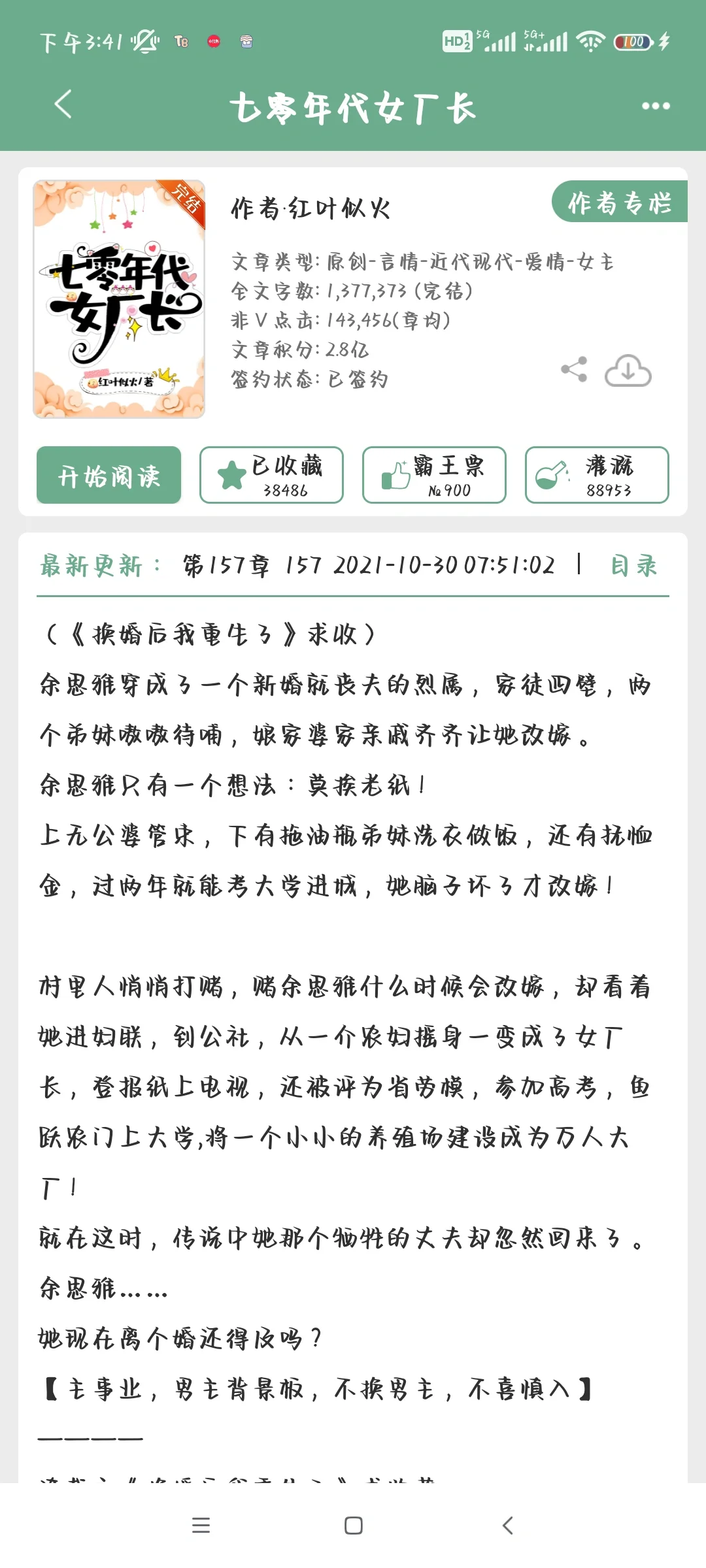 年代文合集｜大女主搞事业｜爽文