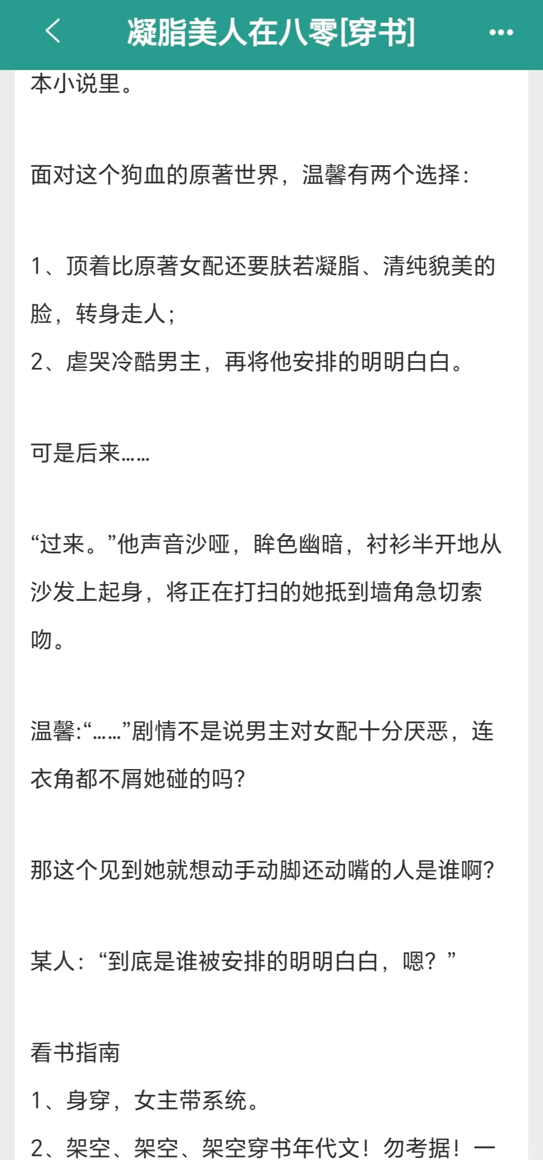 有没有女主是作精的年代文啊