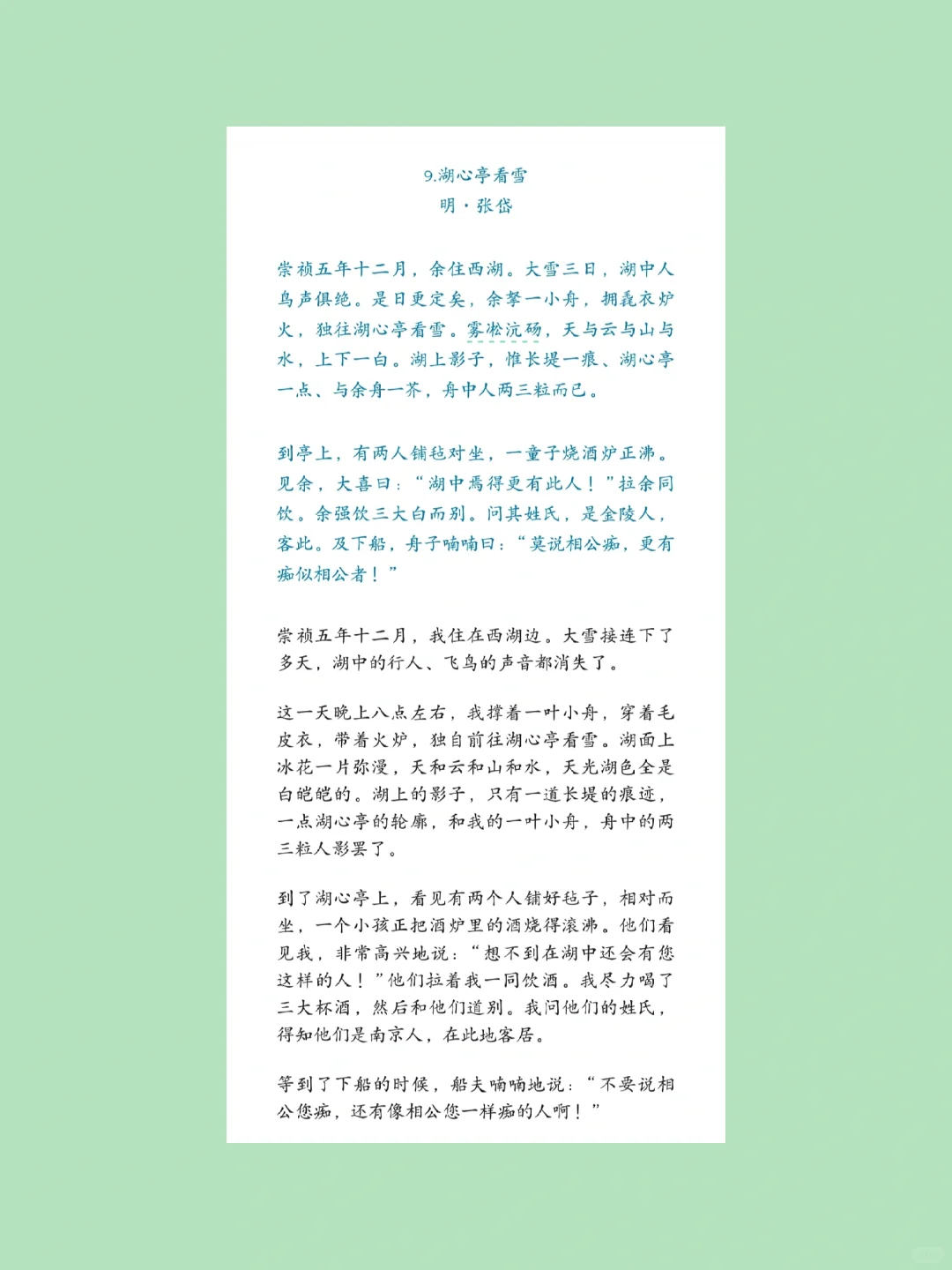 历史上最著名的十篇短文（附译文）