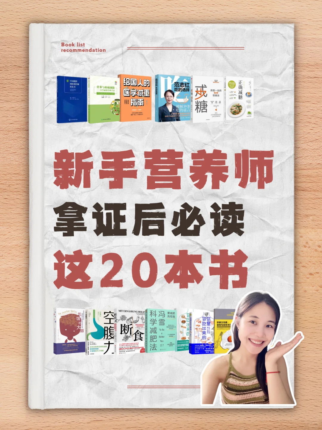 📚新手营养师拿证必读｜20本权威书单