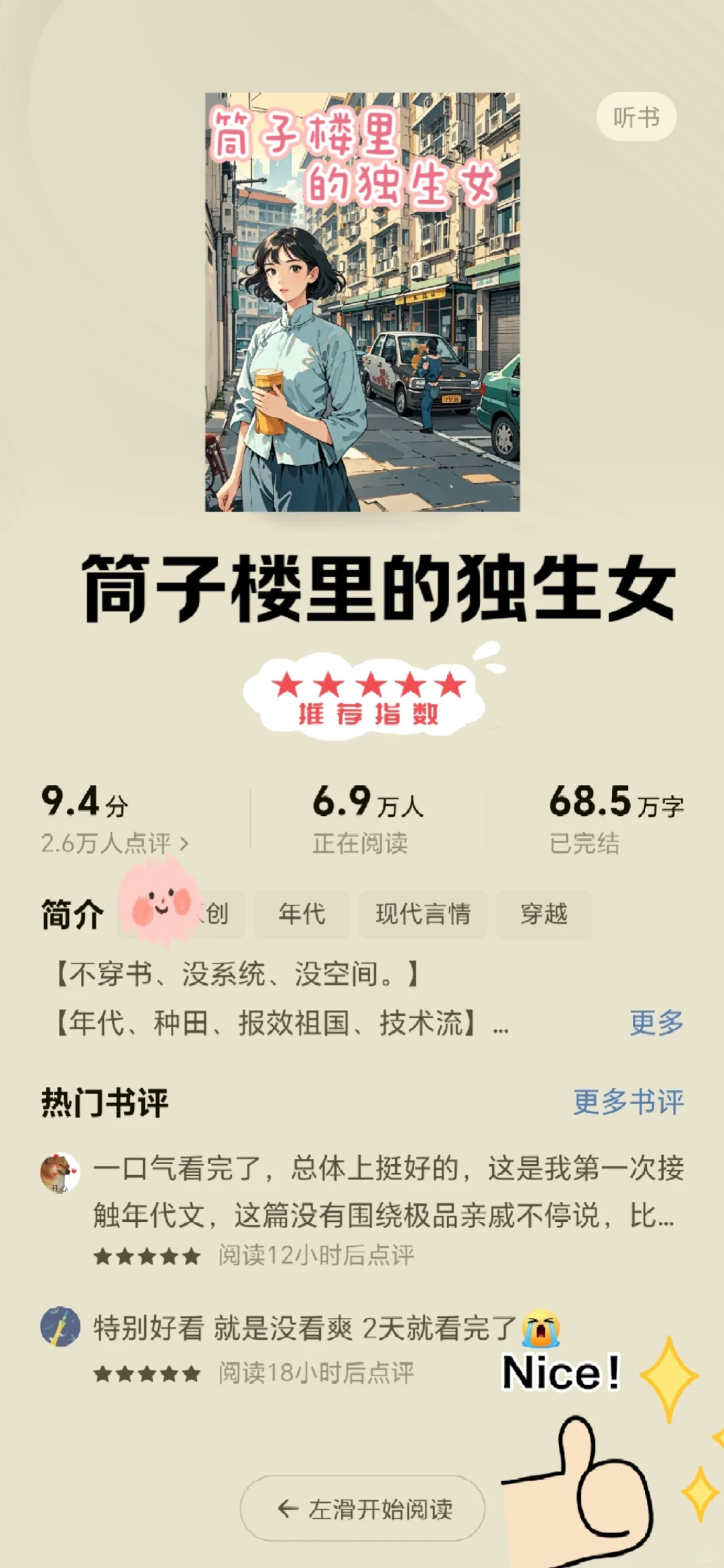 这5⃣️本高分年代文❗不看必后悔❗天花板