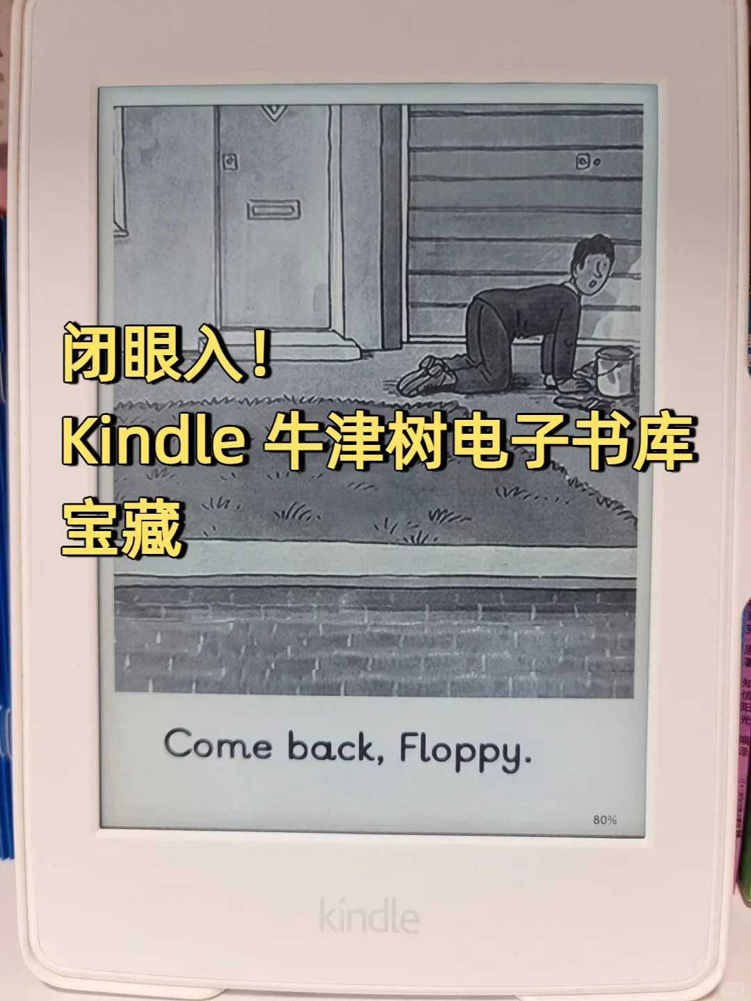 Kindle 牛津树电子书库，娃英语逆袭神器
