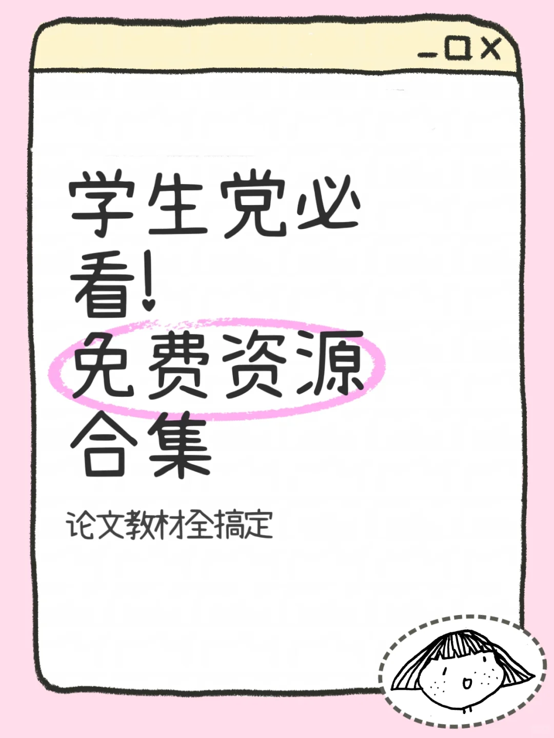 学生党必看第九十三期-论文免费资源