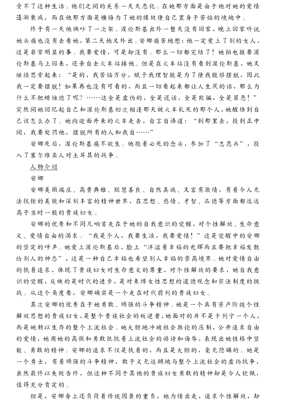 汉语言文学作品速读255篇之中外名篇