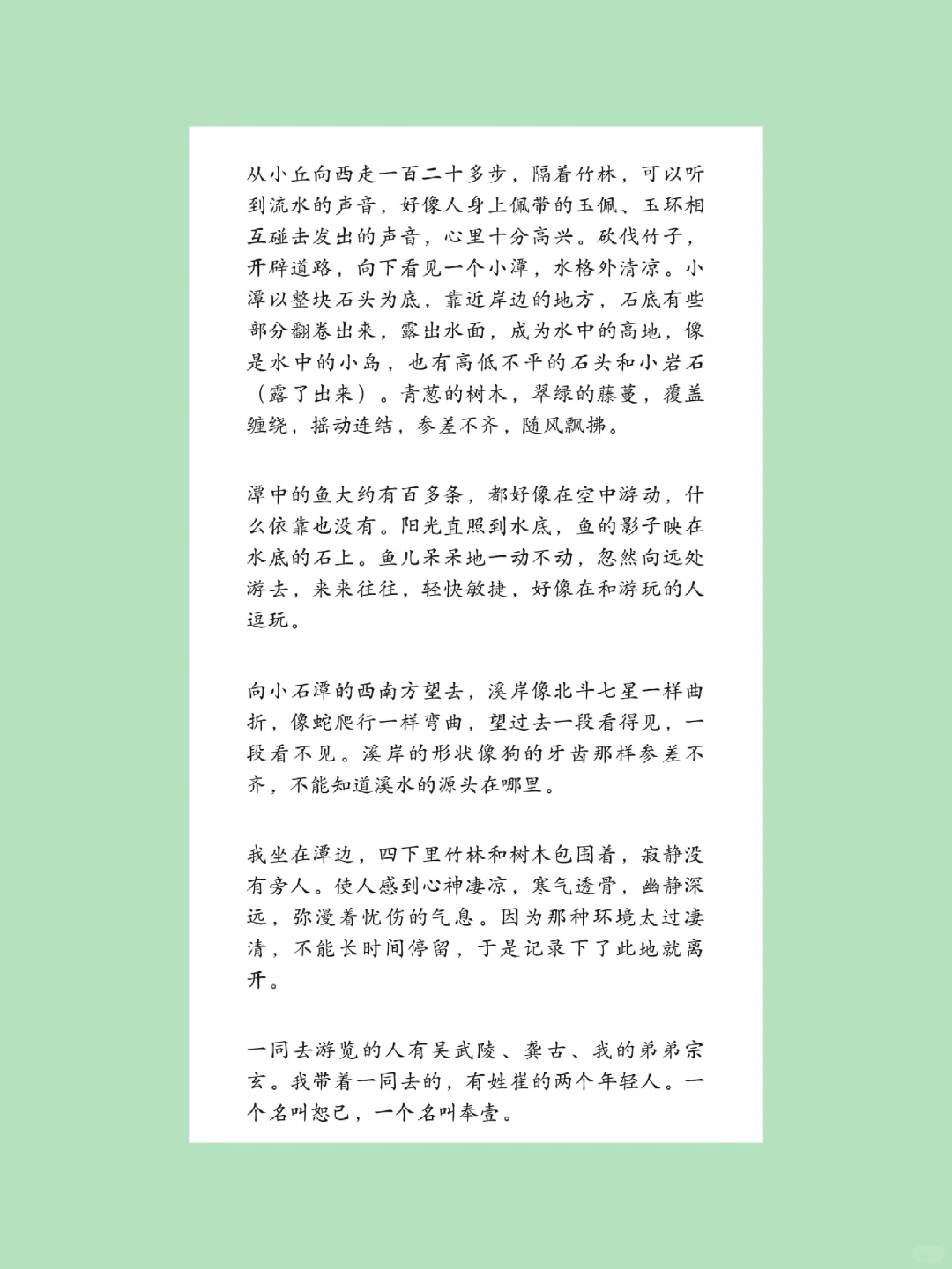 历史上最著名的十篇短文（附译文）