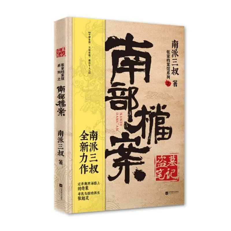 南派三叔作品阅读顺序整理