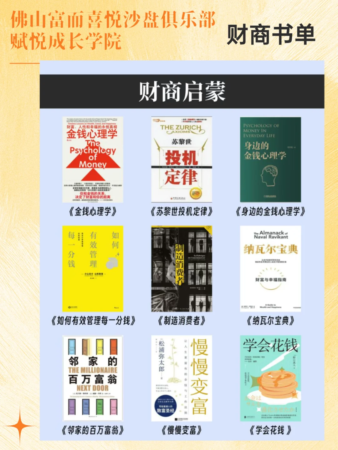 财商启蒙书单，带你开启财富之路！