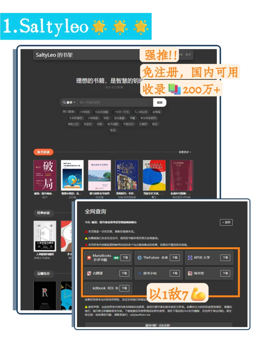左滑一键实现电子书自由（8月最新版）