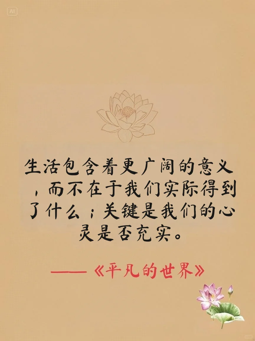 路遥《平凡的世界》点燃心中火种10句话