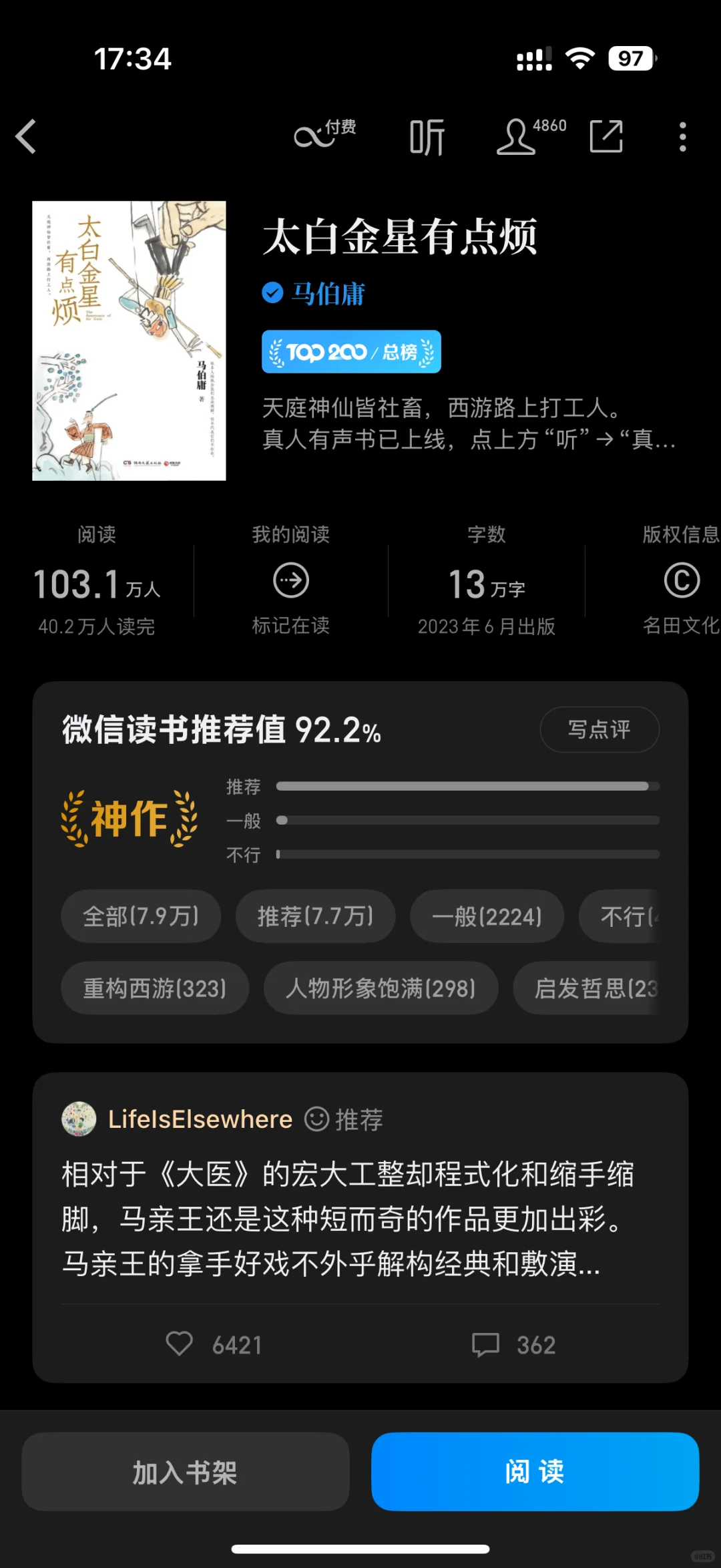 2024年打工人在地铁上看完的书📖