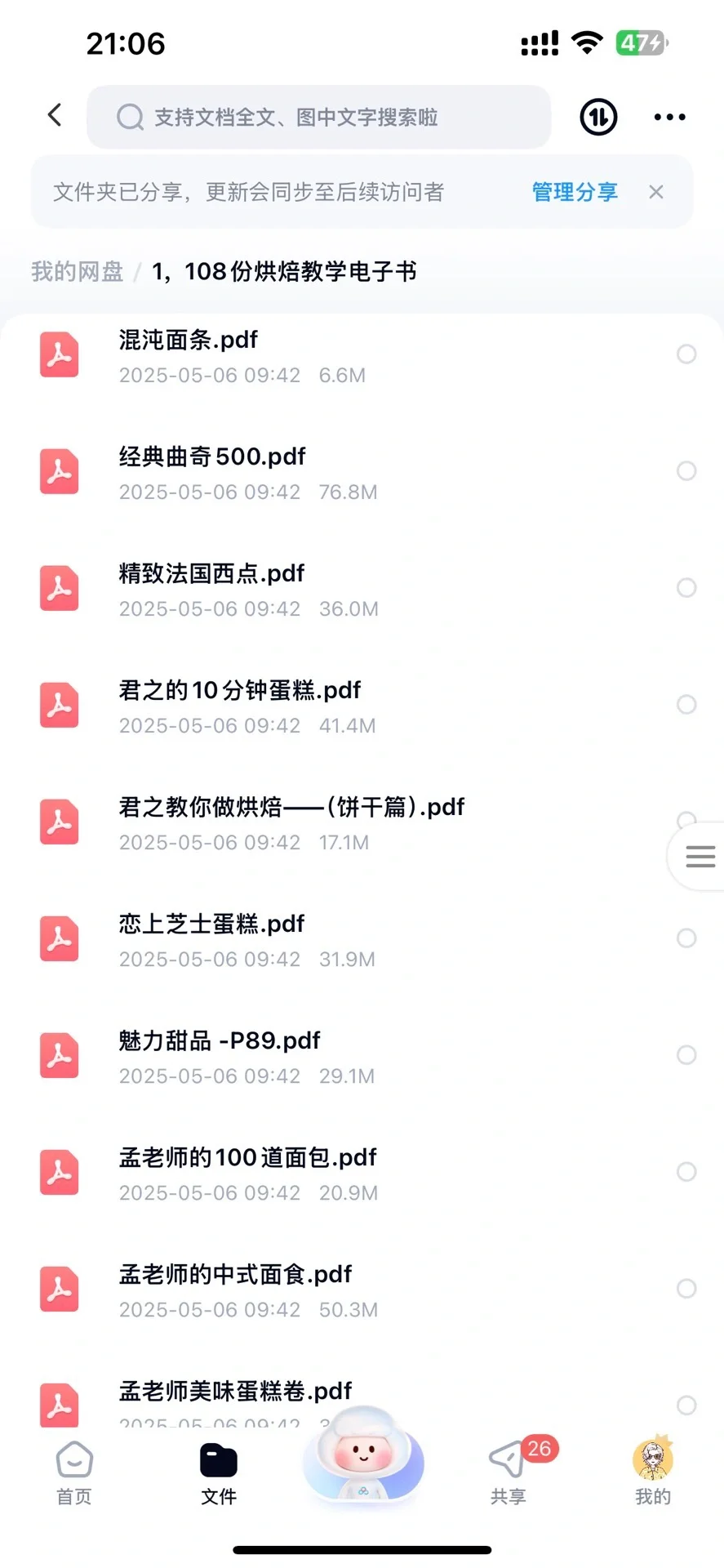 《100份烘培电子书》100份烘培教学电子书烘培