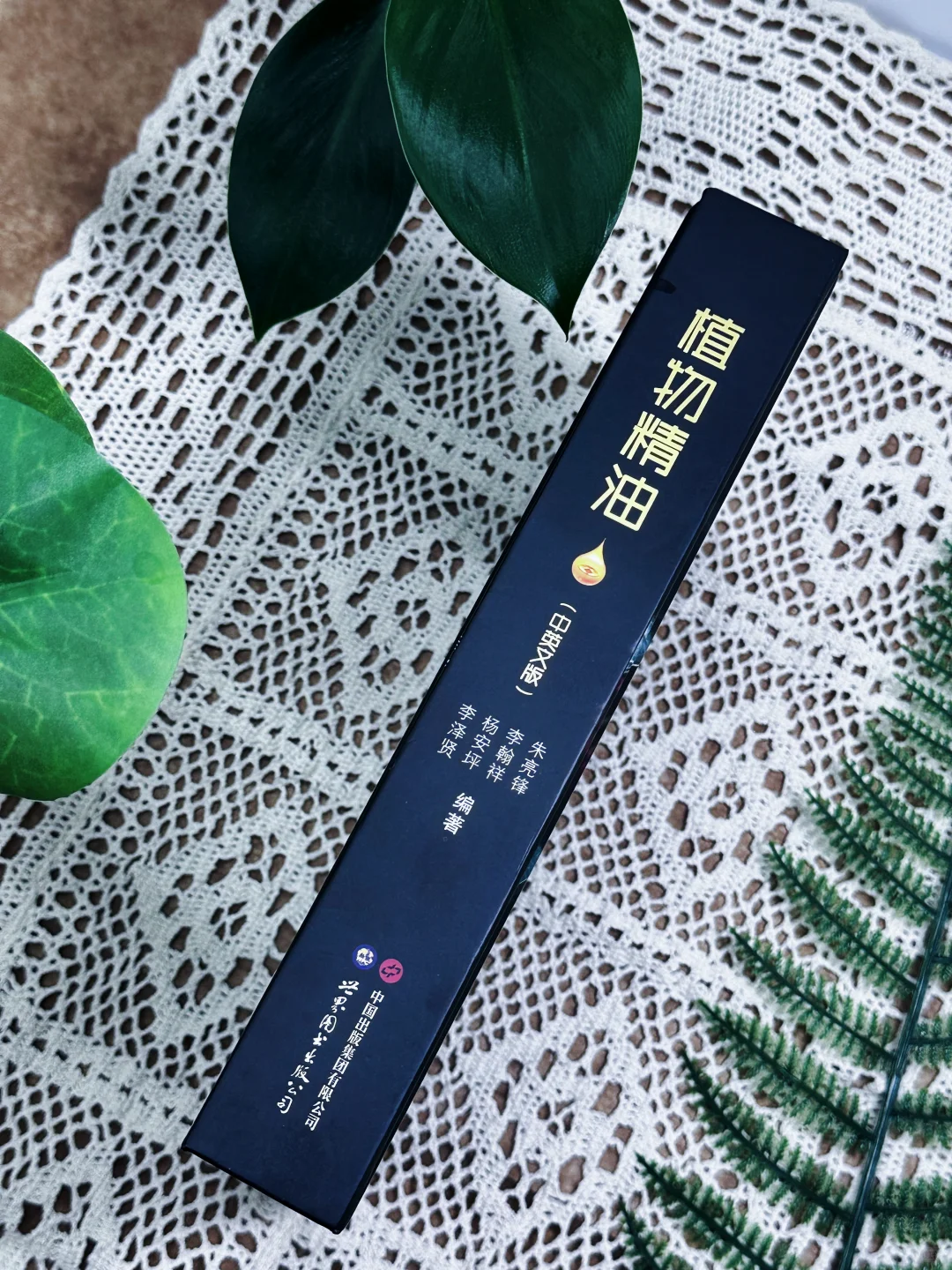🔥新书推荐|《植物精油（中英文版）》