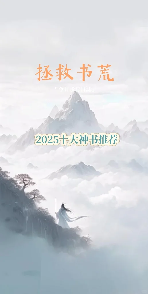 “豆瓣9.8无人推？这10本拯救你的书荒”
