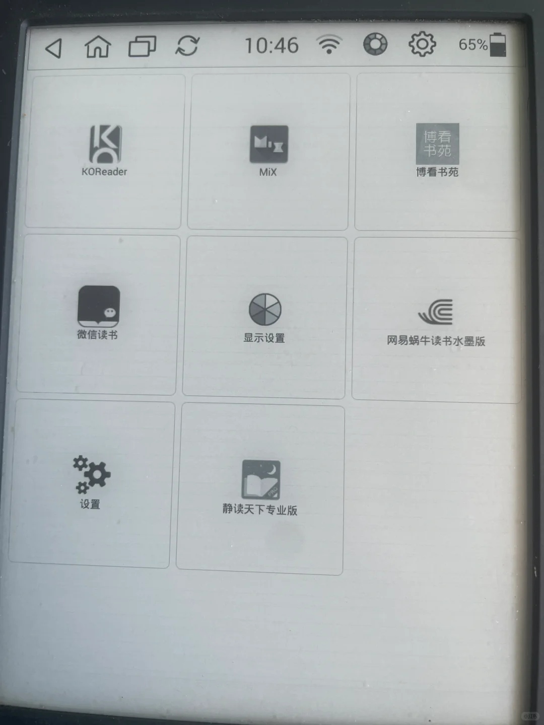 低版本墨水屏软件分享（一）博看书苑