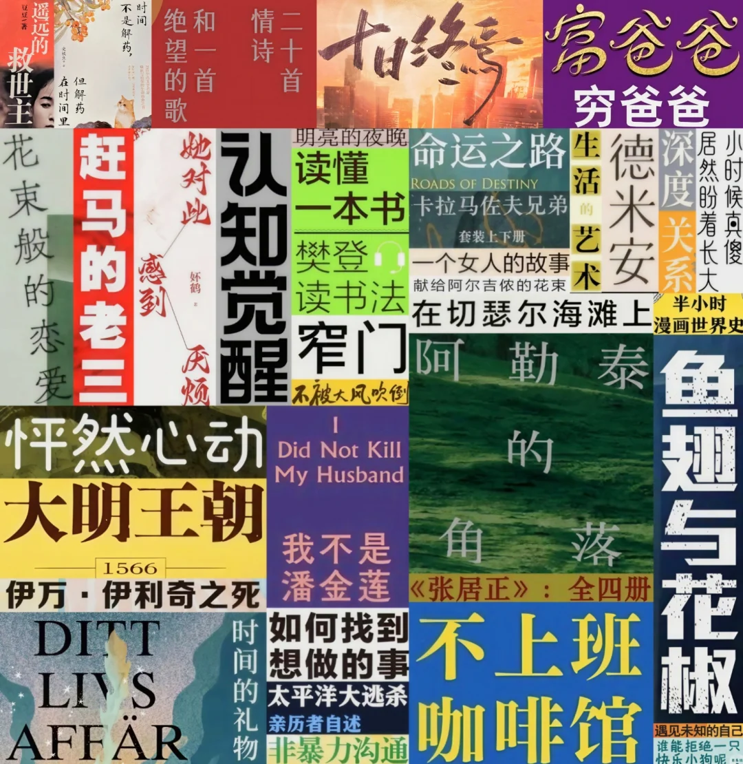 2025年1-7月书单