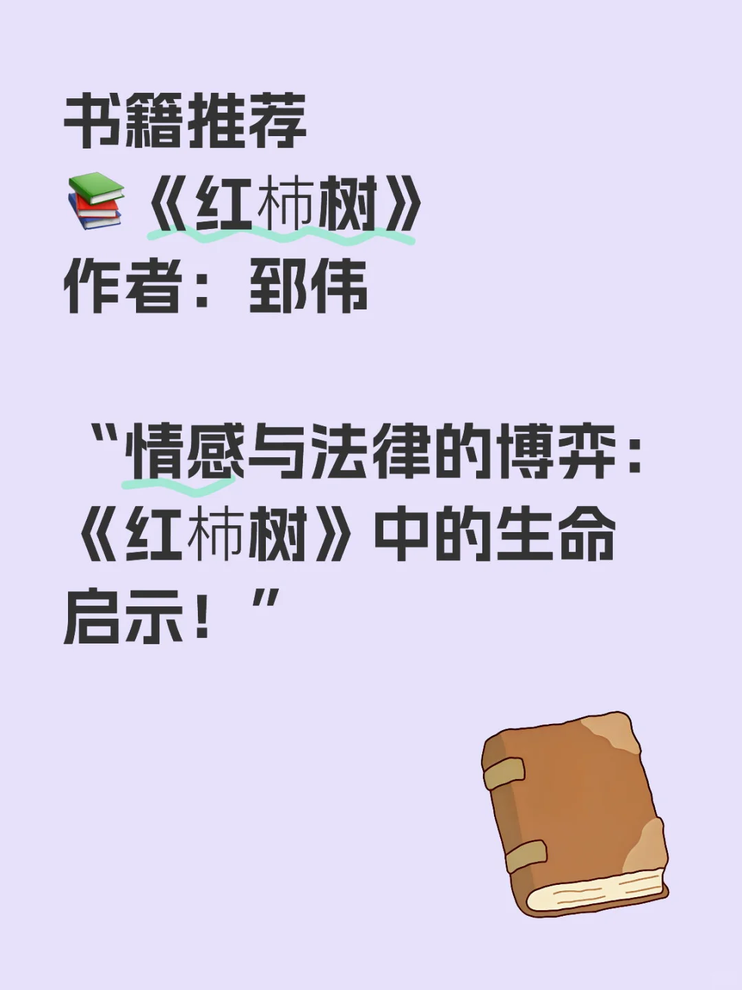 “法制教育小说天花板！《红杮树》值得一读！”
