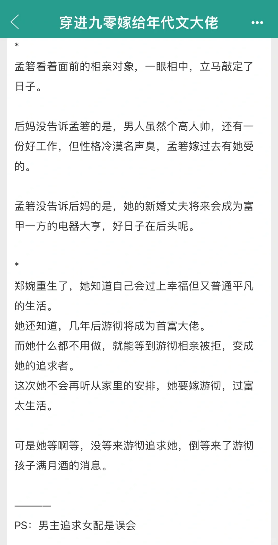 漂亮作精嫁给年代文大佬的躺赢人生！