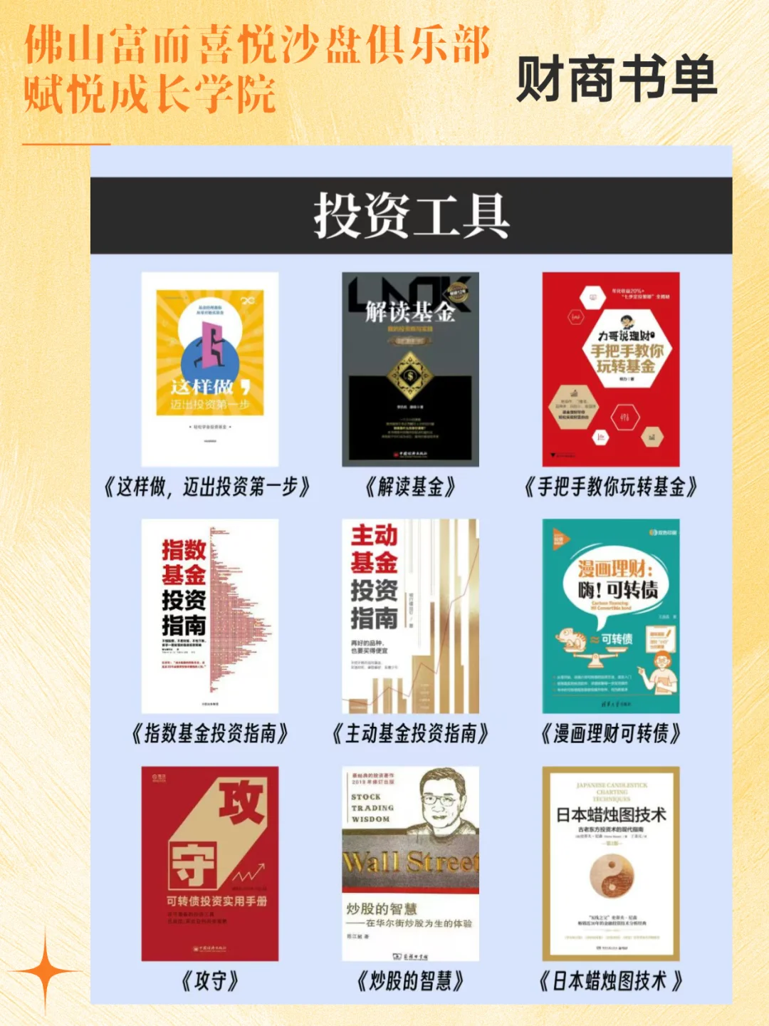 财商启蒙书单，带你开启财富之路！