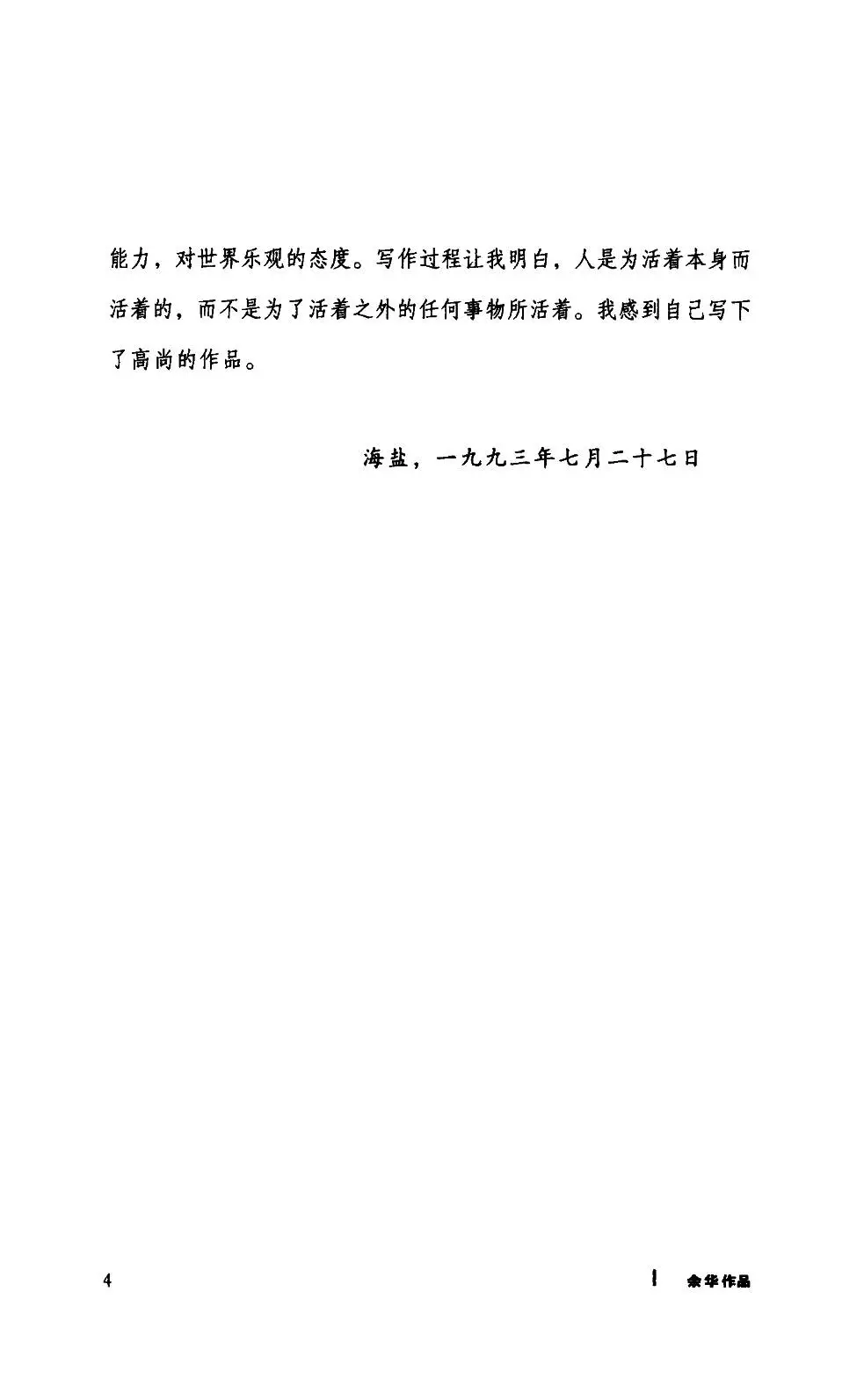 好书推荐-活着