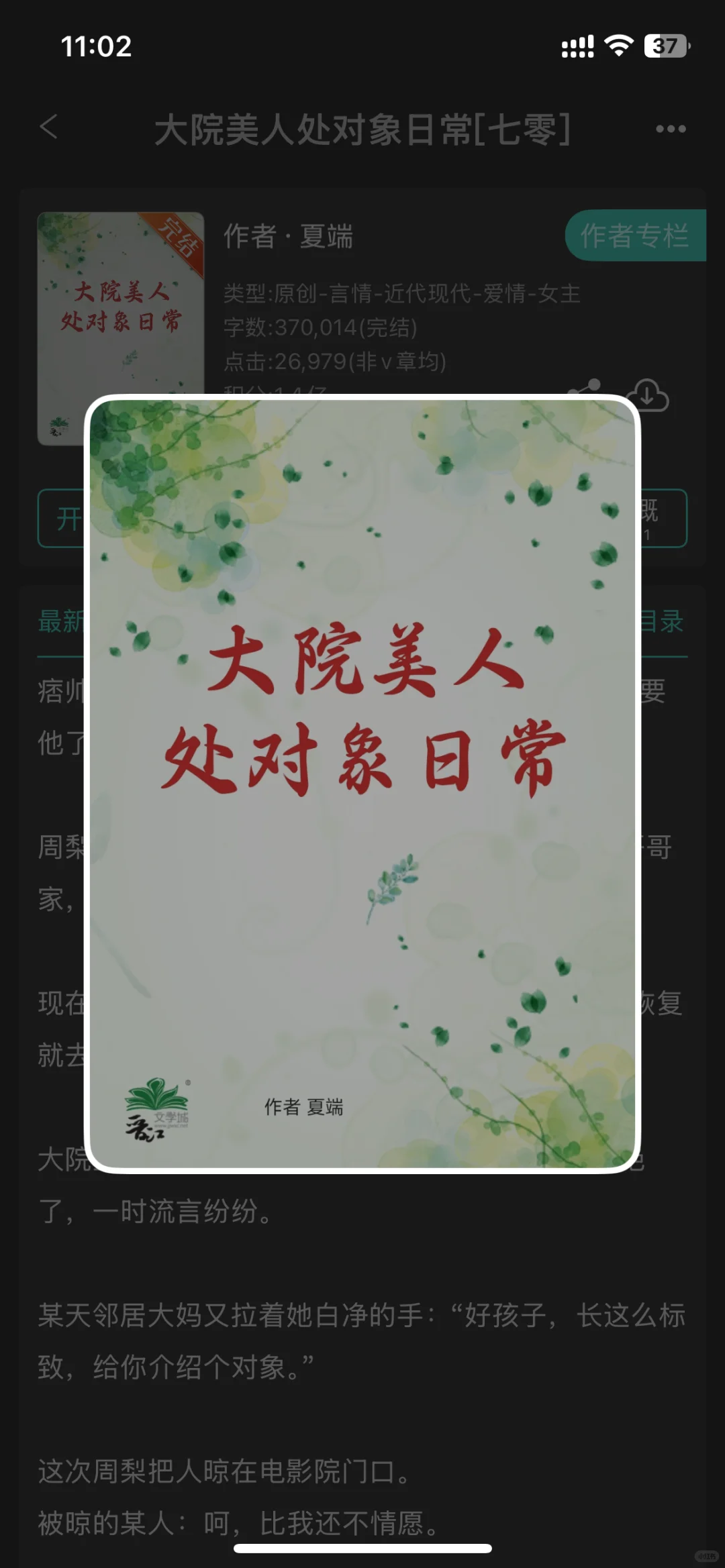 刚刚看完还很热乎的年代文穿书小说