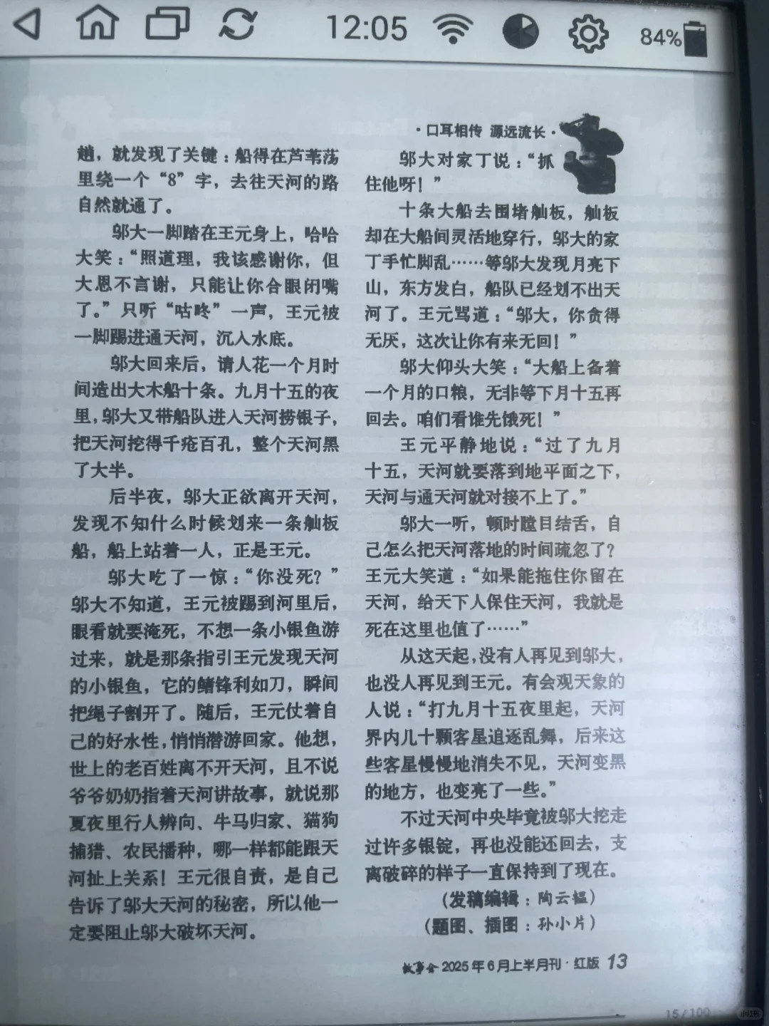 低版本墨水屏软件分享（一）博看书苑