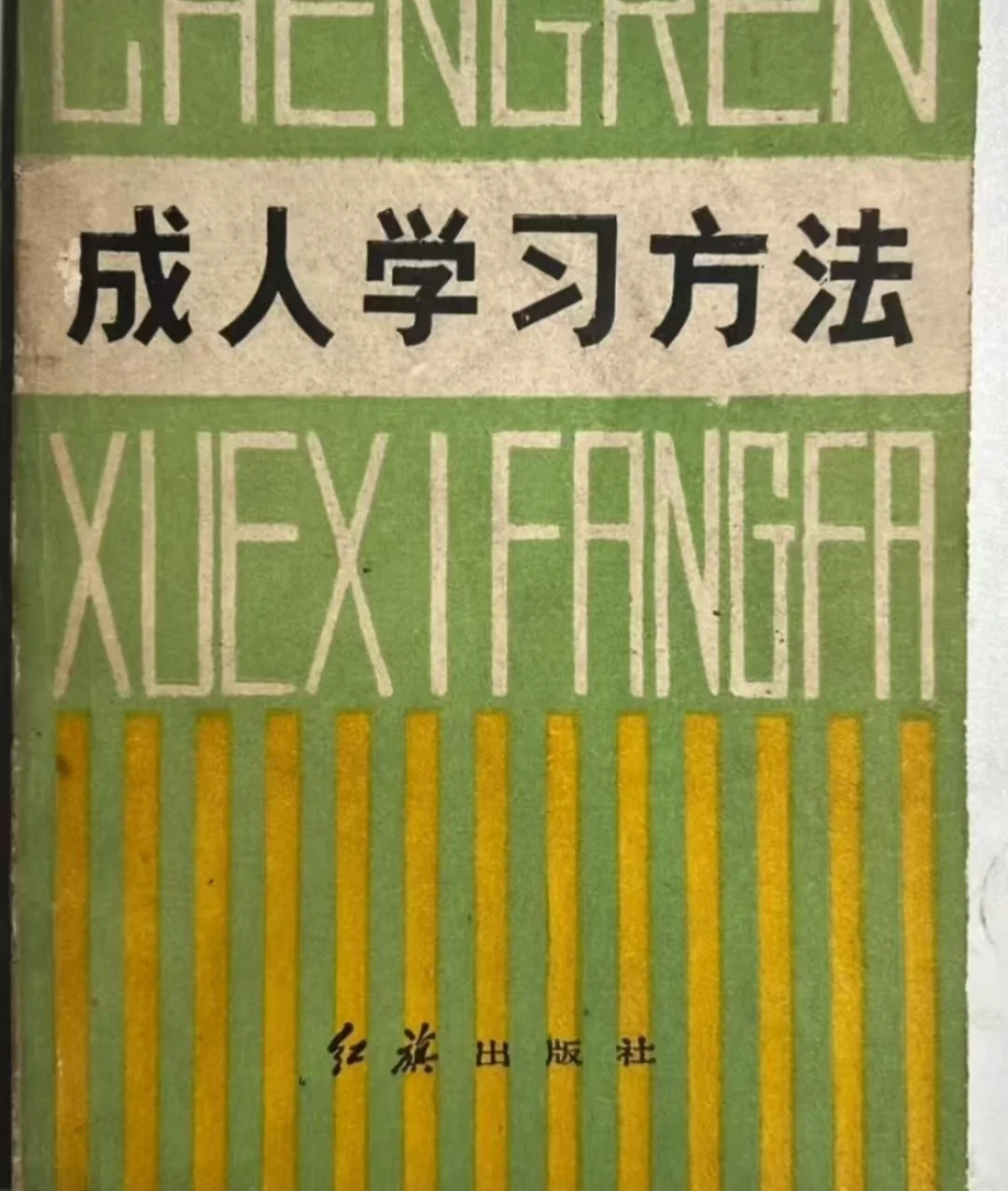 成人学习方法PDF版