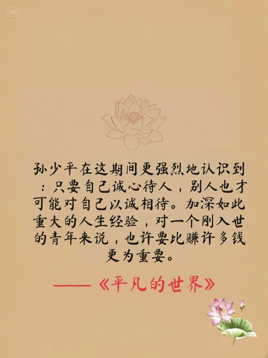 路遥《平凡的世界》点燃心中火种10句话