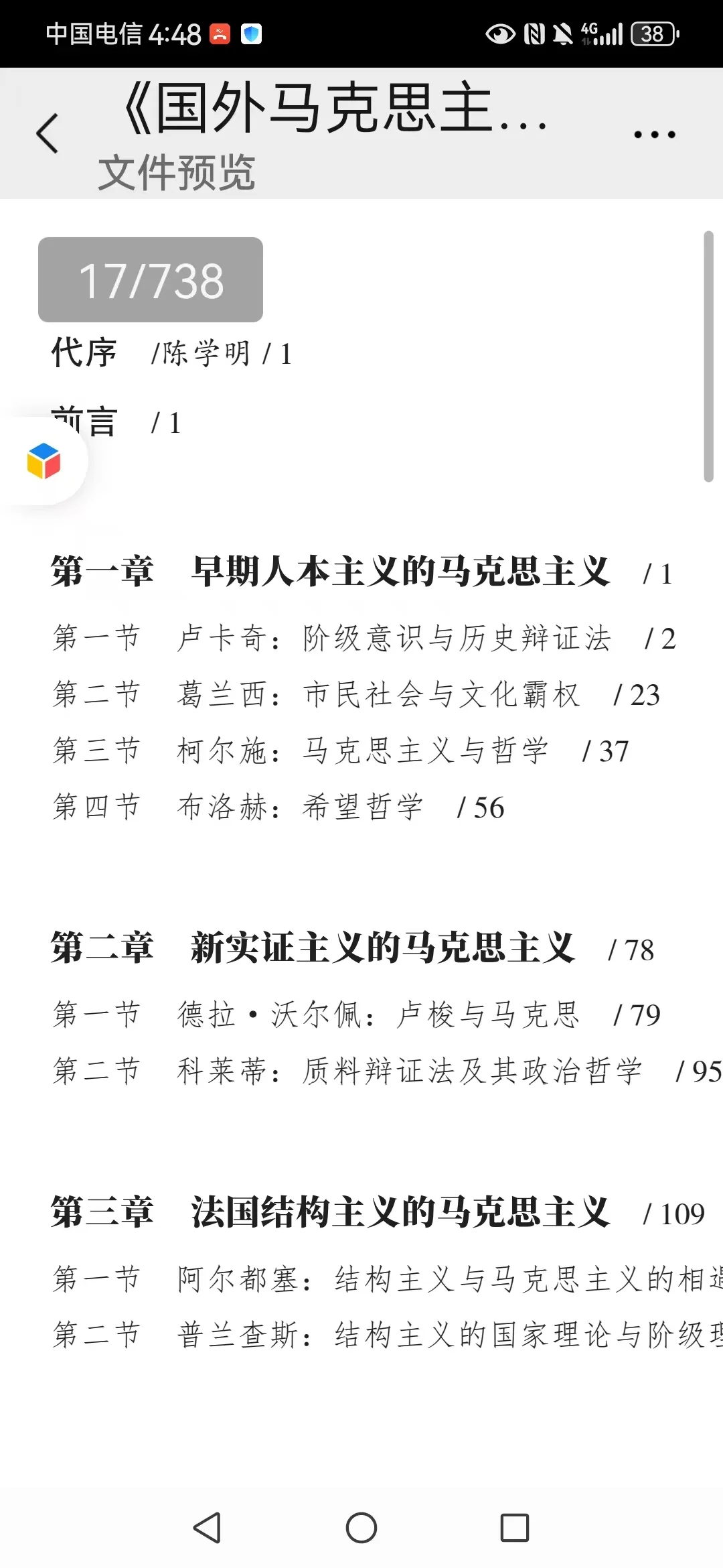 《国外马克思主义思潮概论》正式出版！！！
