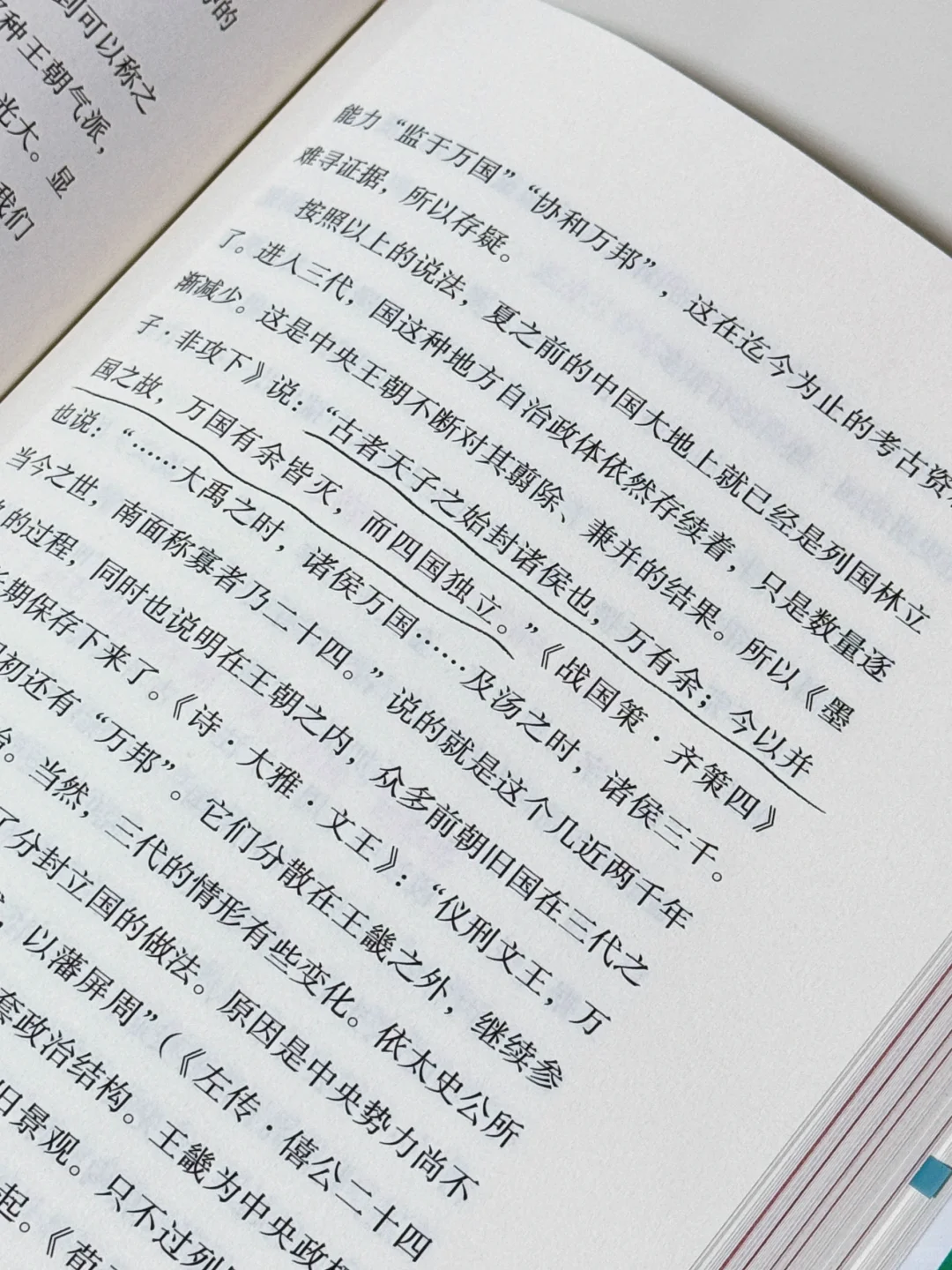 比电视剧还好看的史书！真心希望每个人去读